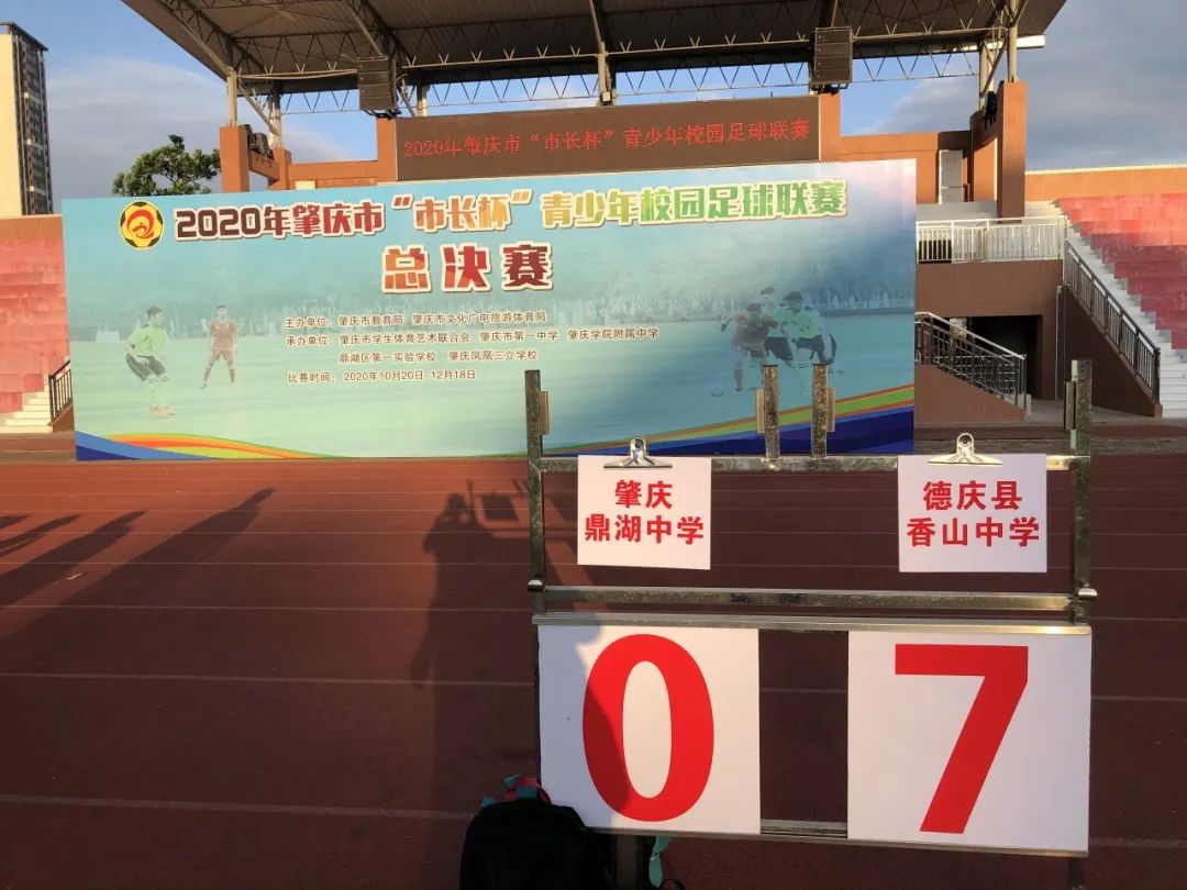 肇庆市长杯2021足球赛小学组,2024肇庆市青少年足球邀请赛