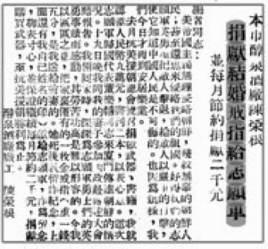 抗战时期爱国人士捐款,厦门爱国华侨捐款