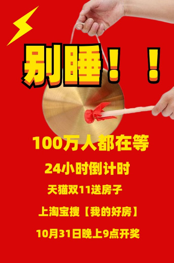 天猫双11买房活动,为什么天猫双11送房