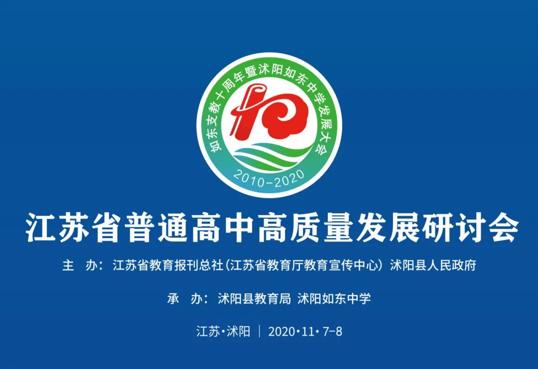 新华日报沭阳,教育扶贫对乡村振兴的探索和思考