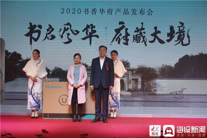 “书启风华府藏大境”2020书香华府产品发布会圆满成功