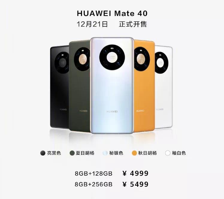 华为正式发布mate40系列手机国行,华为mate40系列国行售价