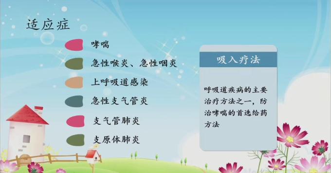 小儿雾化用药一览表,小儿雾化治疗的正确方法