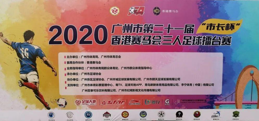 广州市市长杯7人制足球,市长杯增城站