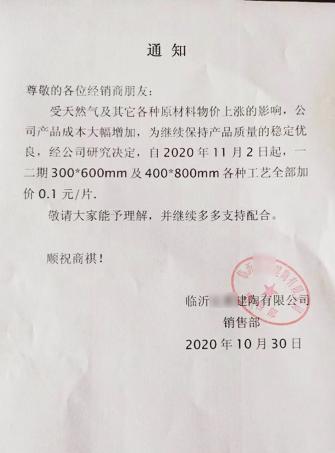 临沂涨价,临沂瓷砖清仓价格5元一平