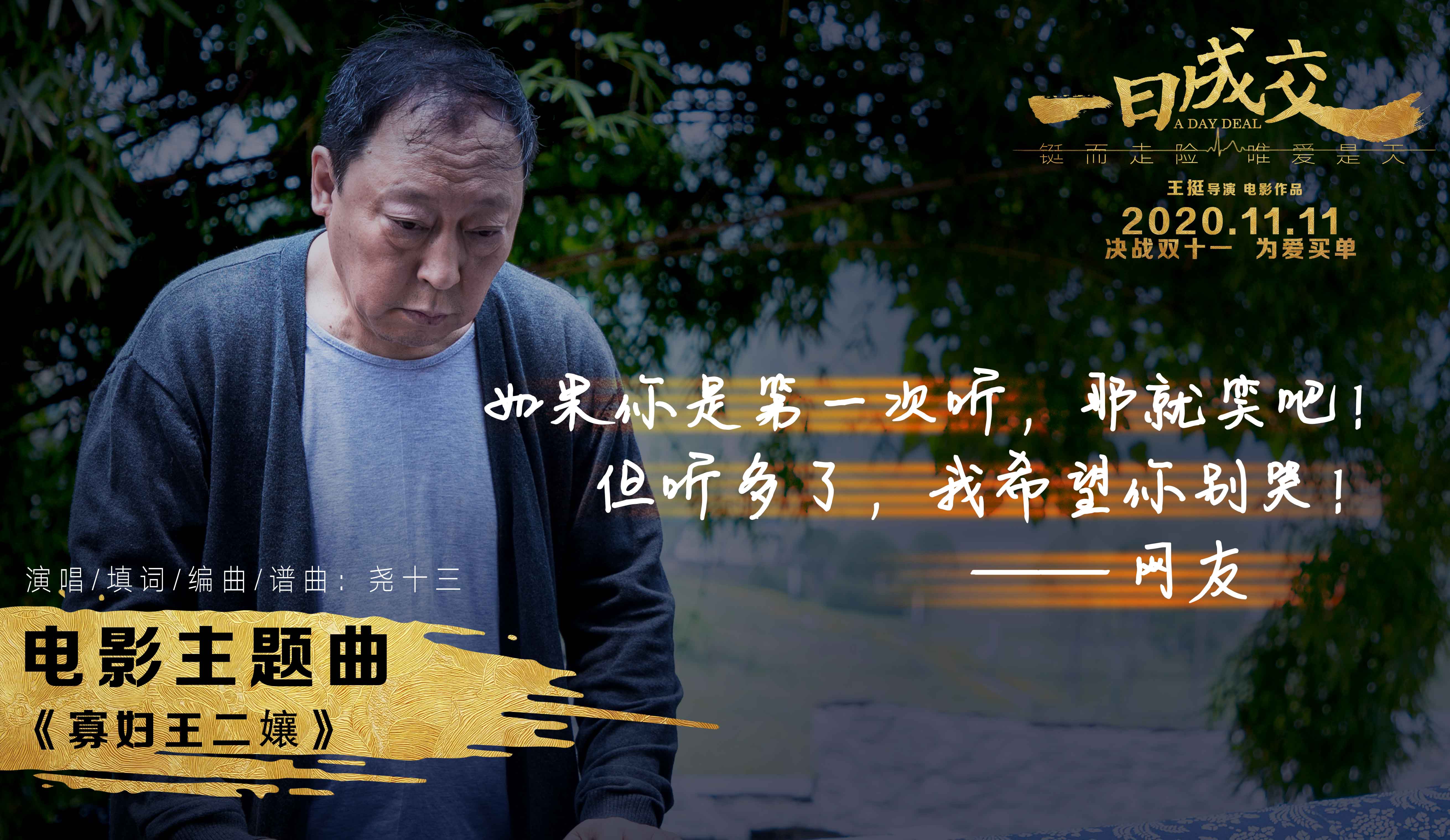 尧十三电影插曲,电影一日成交插曲