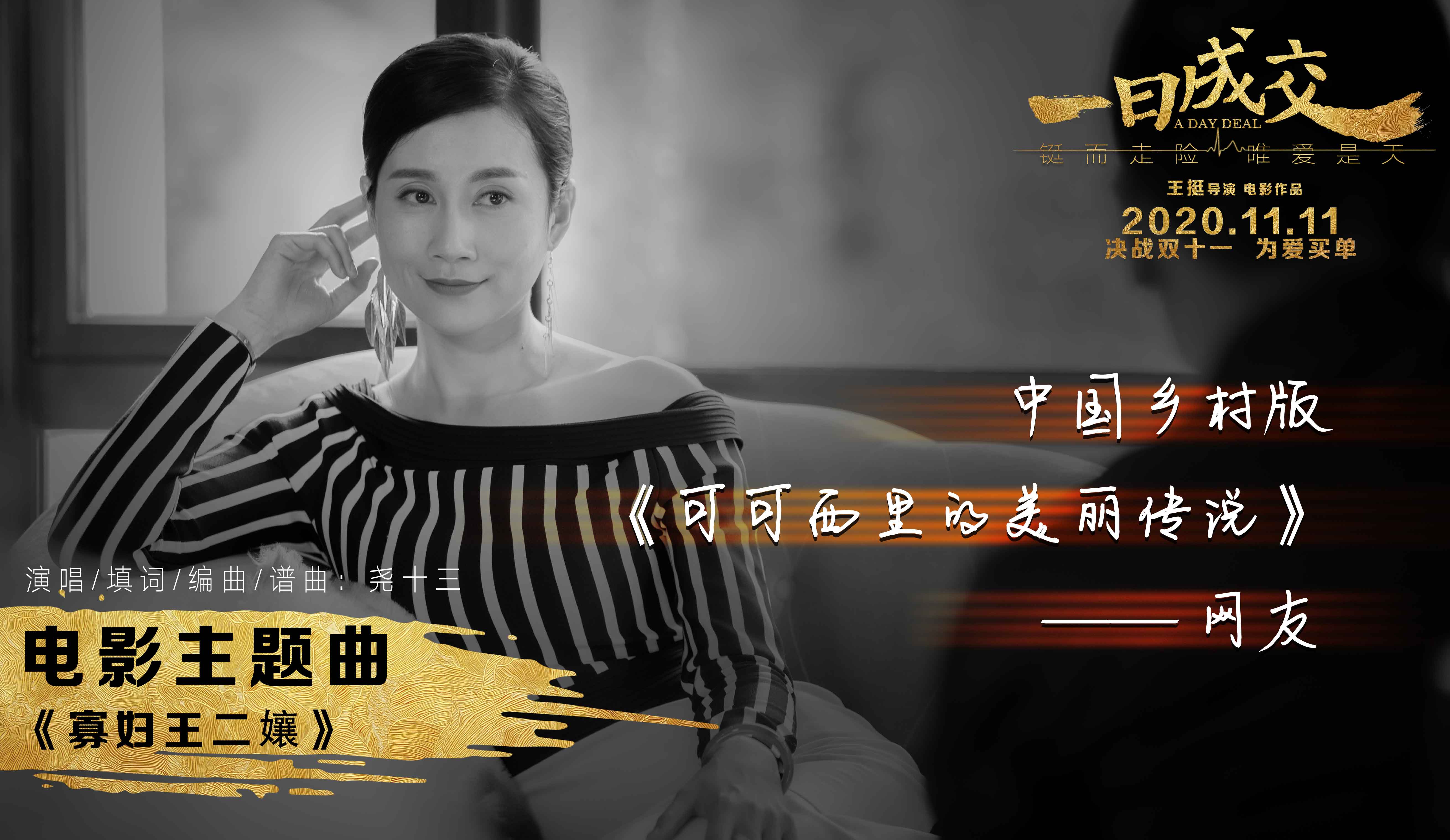 尧十三电影插曲,电影一日成交插曲