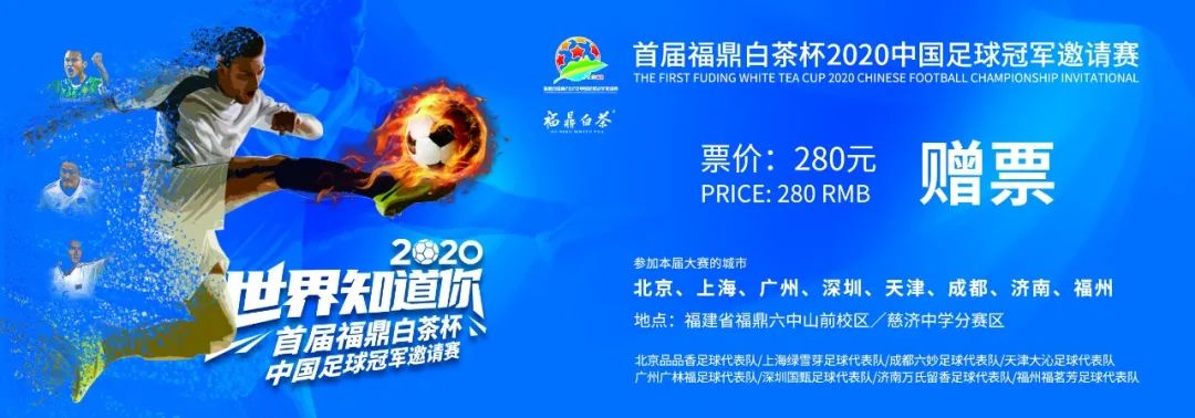 前国家队明星,福鼎足球赛