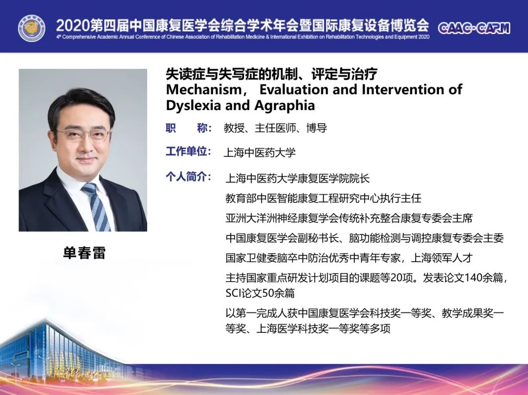 第四届中国康复医学分论坛,第五届康复治疗学学术交流大赛