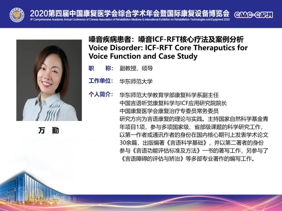 第四届中国康复医学分论坛,第五届康复治疗学学术交流大赛