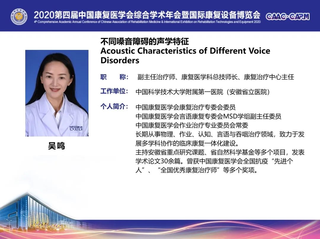 第四届中国康复医学分论坛,第五届康复治疗学学术交流大赛