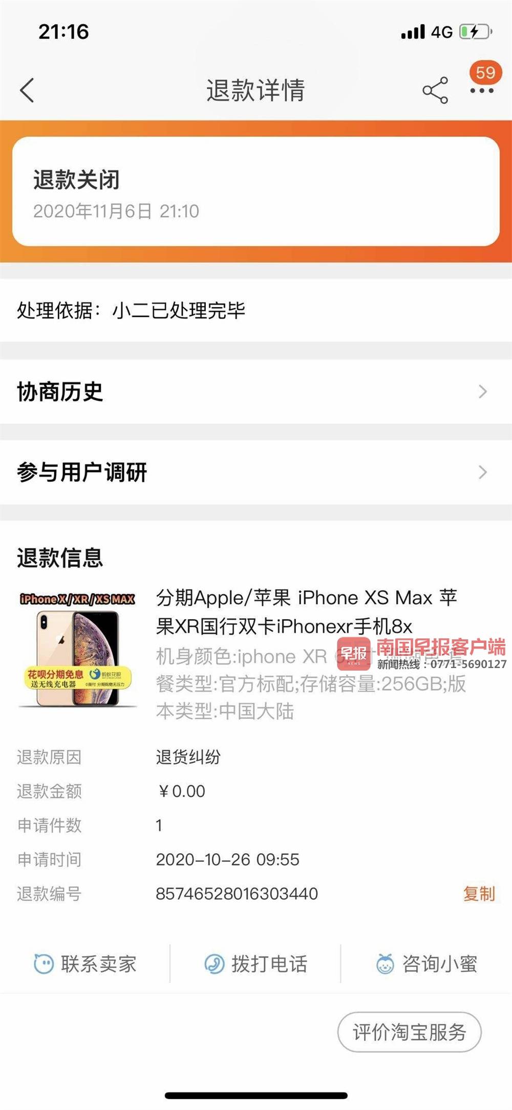 退货快递已签收商家拒绝退款,退货卖家签收后拒绝退款怎么办