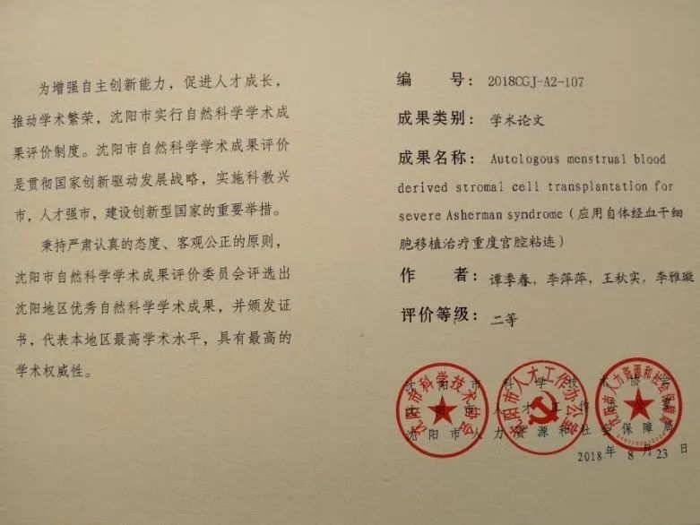 生殖健康，最美医声｜中国医科大学附属盛京医院：多管齐下精准助孕