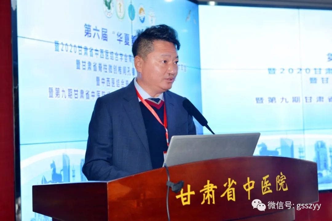 第六届“华夏黄河骨科大会”暨2020甘肃省中西医结合学会脊柱微创专业委员会第四次学术年会顺利召开