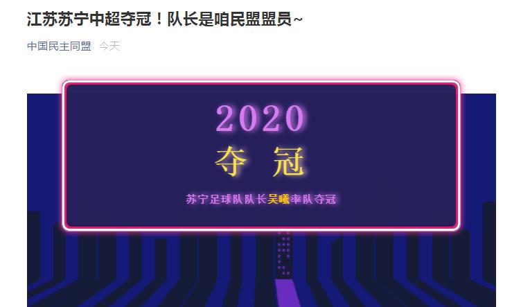 新科中超冠*队军**长是民盟盟员！足球领域*党**派成员盘点来了