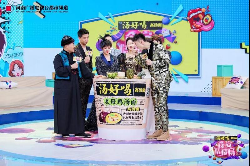 汤好喝高汤面助力“食安情报局”关注舌尖上的安全