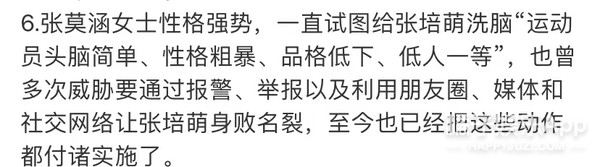 张培萌妻子谈被家暴,张培萌妻子首谈家暴细节全视频