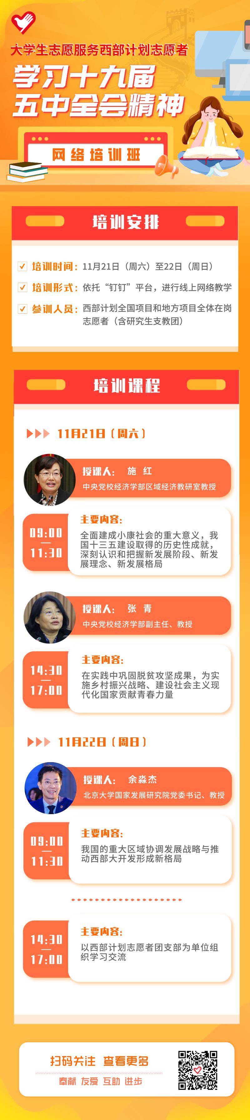 西部计划志愿者培训新疆,江西省大学生志愿者西部计划培训