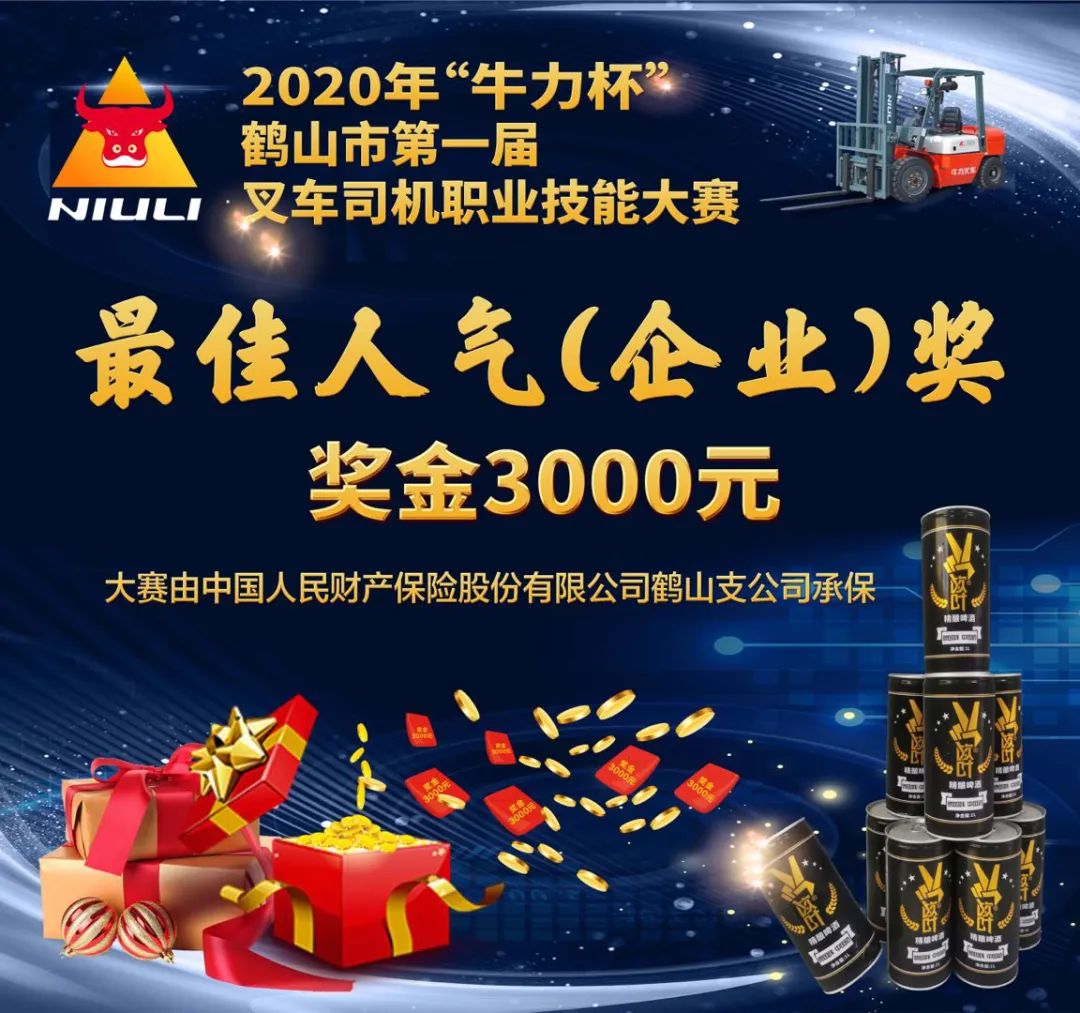 叉车技能大赛开幕式,2023年鹤山市叉车技能大赛