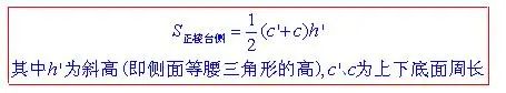 高中几何体面积体积公式,几何体的表面积与体积重要知识点
