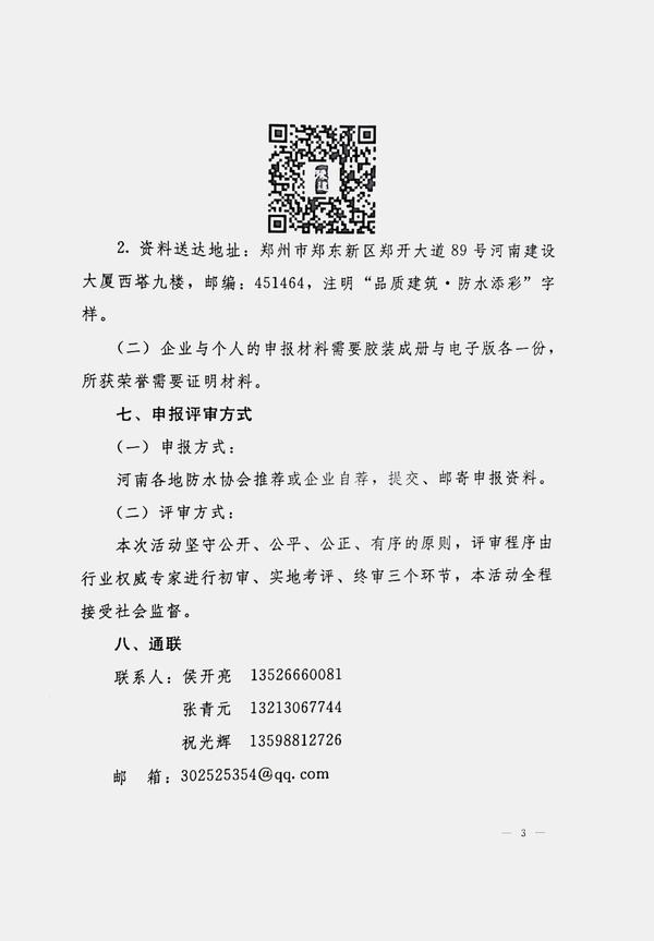 国内防水施工企业排行榜前十名,河南建筑防水企业