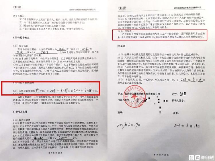 菲尔德培训学校,菲尔德加盟多少钱