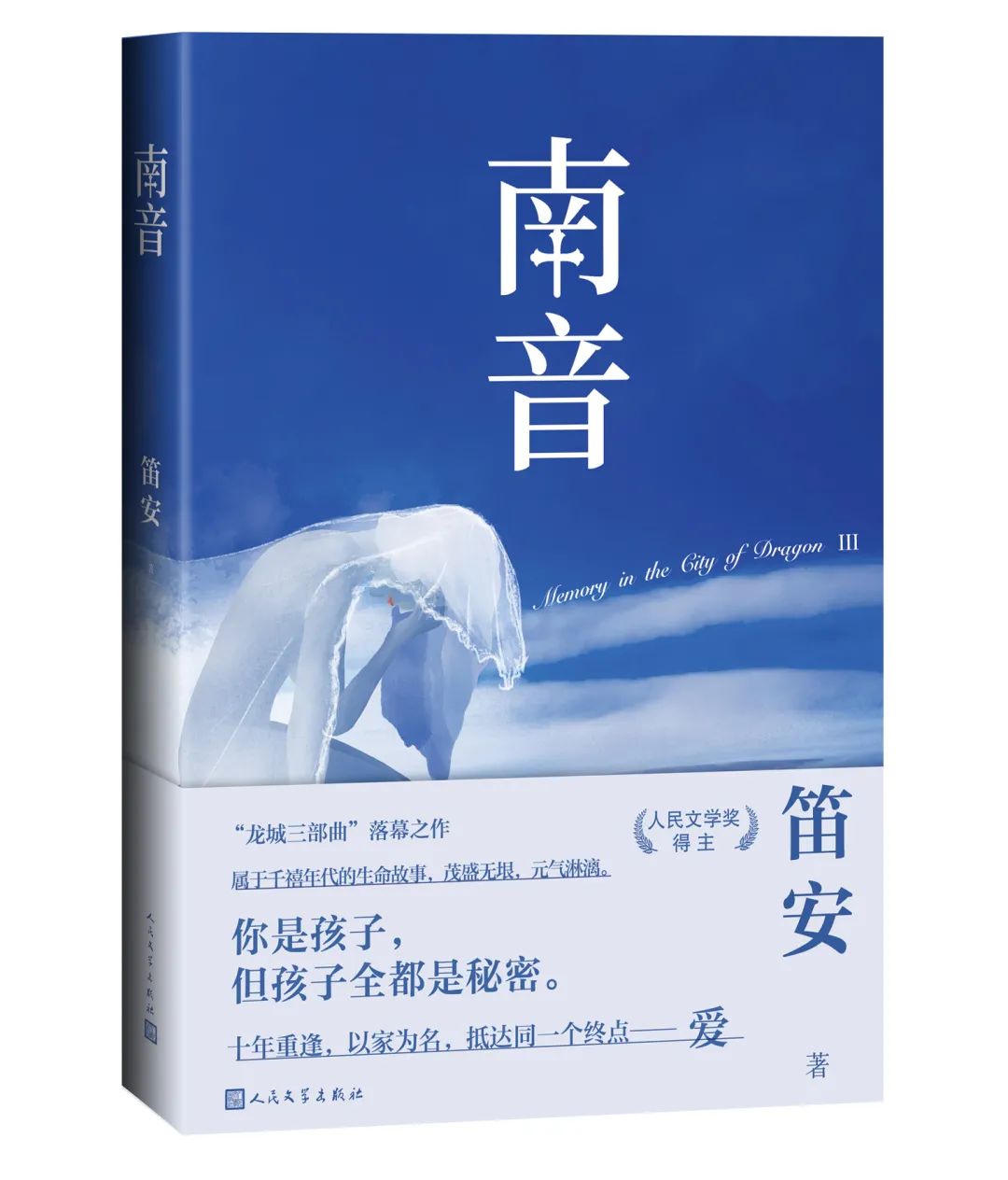 人民文学出版社2024年出版计划,人民文学出版社2023出版的书籍