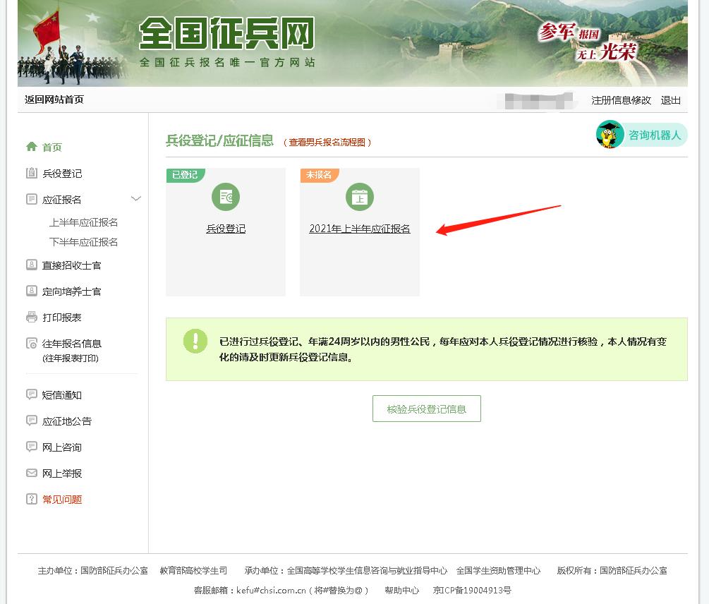 23年全国征兵网兵役登记怎么操作,有了兵役登记证想报名当兵怎么报