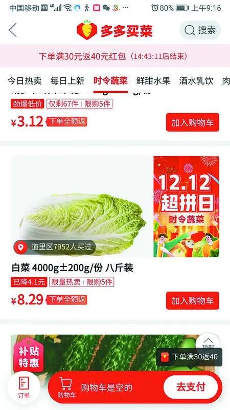 哈尔滨地利生鲜团购平台,网购优惠要看准一不小心遭套路