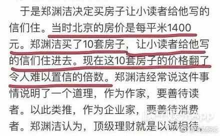 郑渊洁凡尔赛式道歉新闻,郑渊洁经典语录