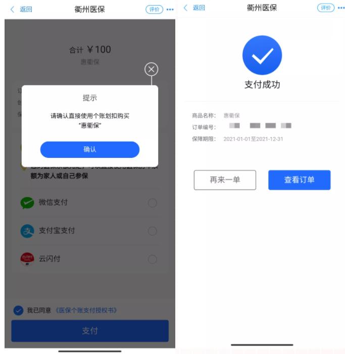 衢州城乡居民医疗险,衢州惠衢保投保时间