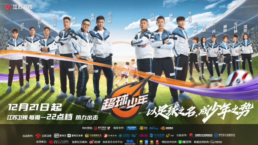 超球少年发布会济南,超球少年昨天播了么