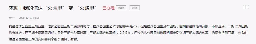 信达公园里命案,信达公园里投诉事件