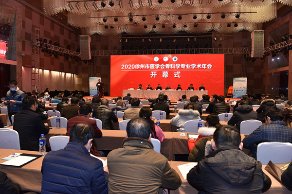 2019骨科学术大会,骨科专家大会