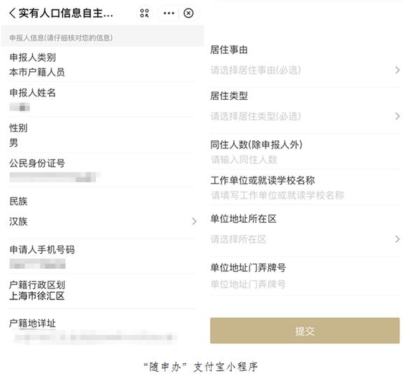 实有人口信息自主申报地址搜不到,上海实有人口自主申报是干嘛的