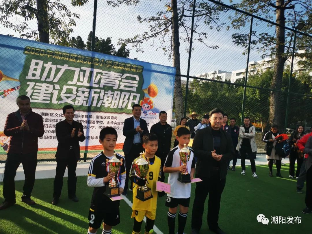 绿茵盛况！我区举办“助力亚青会•建设新潮阳”2020年潮阳区贺元旦小学足球邀请赛