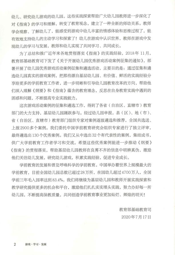 奇妙的探索,幼儿老师游戏故事案例分享