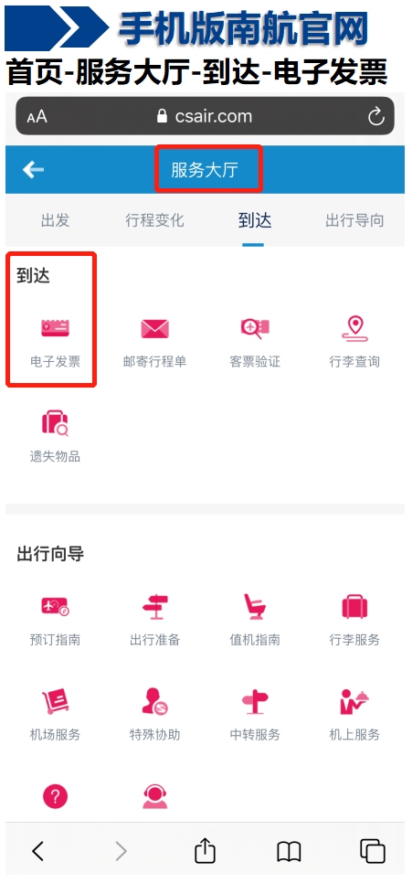 南航“无纸化”服务提质升级机票电子发票开具超300万张