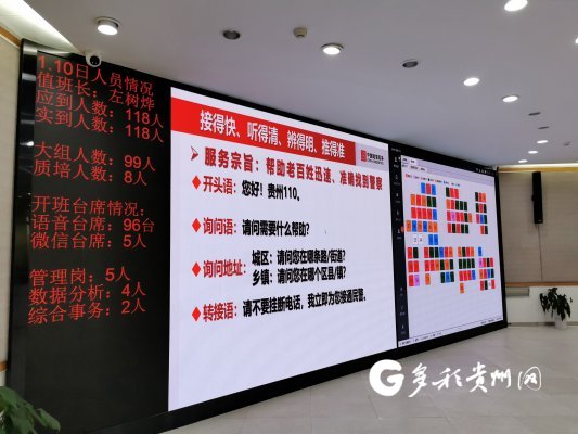 贵州110服务平台,贵州110微信服务平台简报