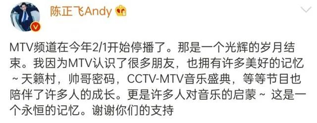 mtv中文频道停播,mtv中文音乐频道停播了吗