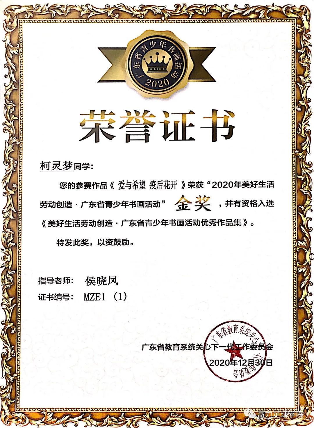 富力小将考试季,富力小将