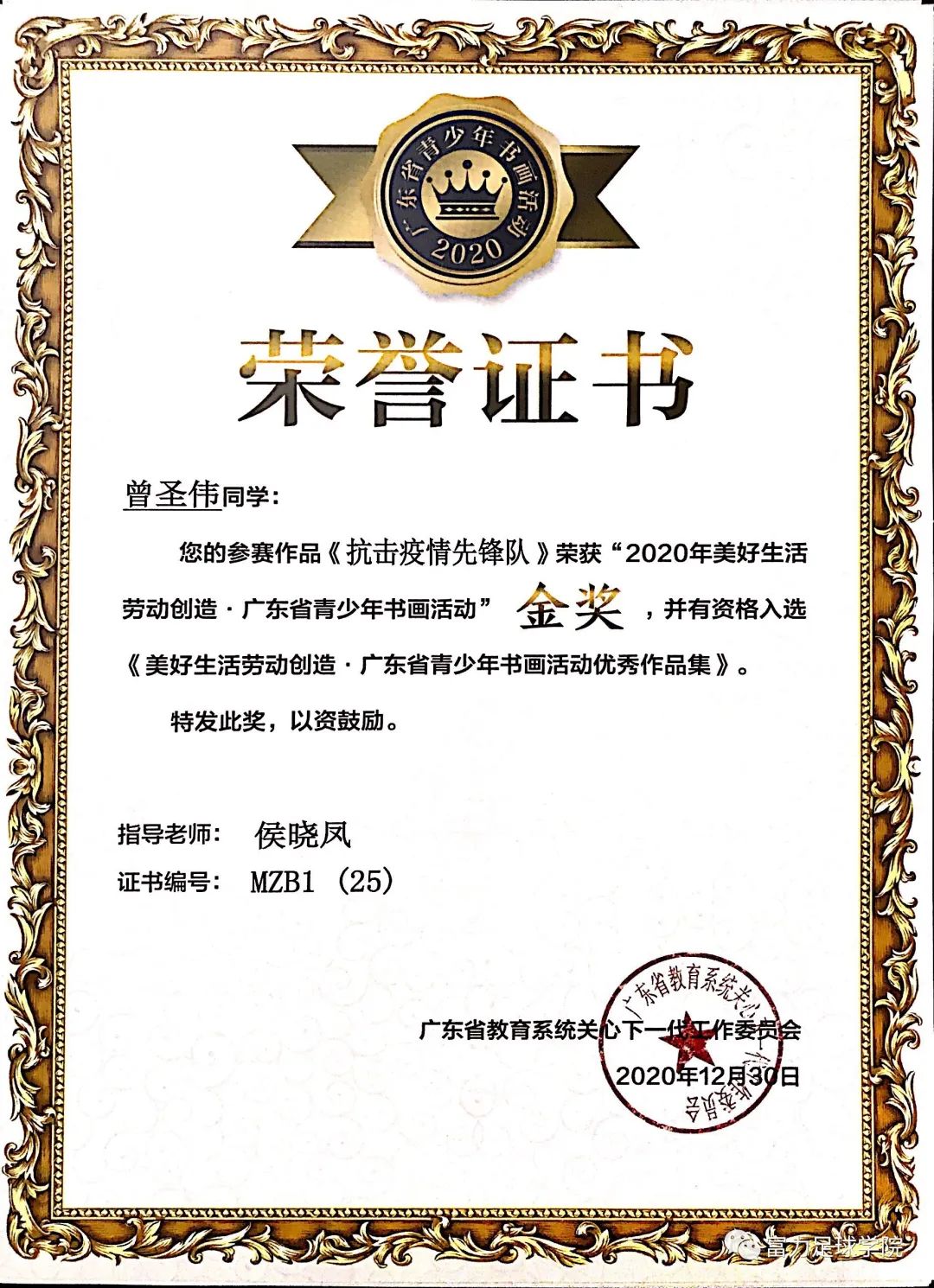 富力小将考试季,富力小将