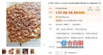 大陆是否进口台湾肉制品,有没有禁止台湾肉制品进口
