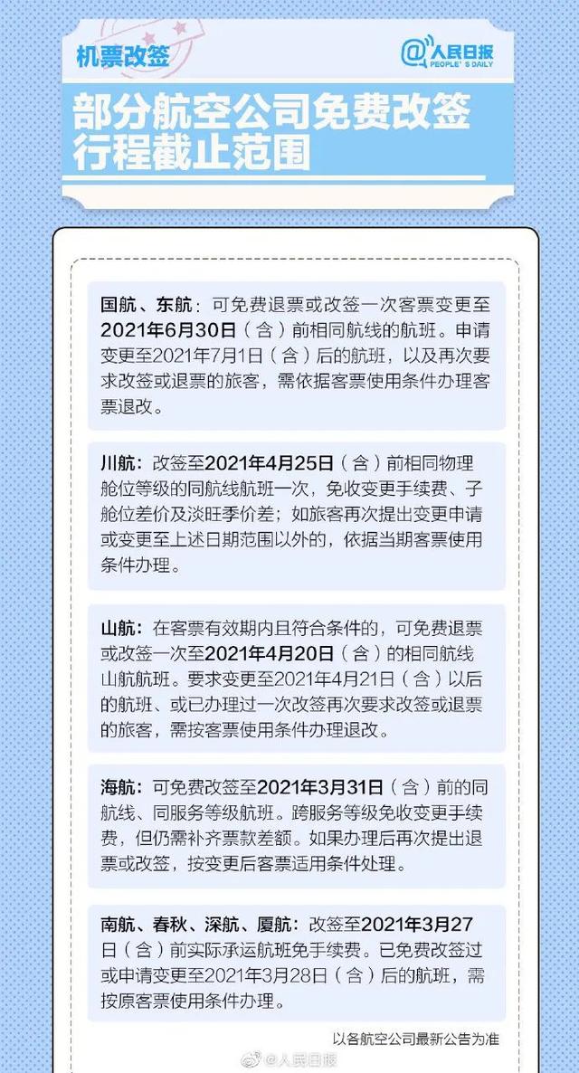 春运机票火车票退改签须知来了！注意事项详情出行必备春运期间小型客车免收高速通行费