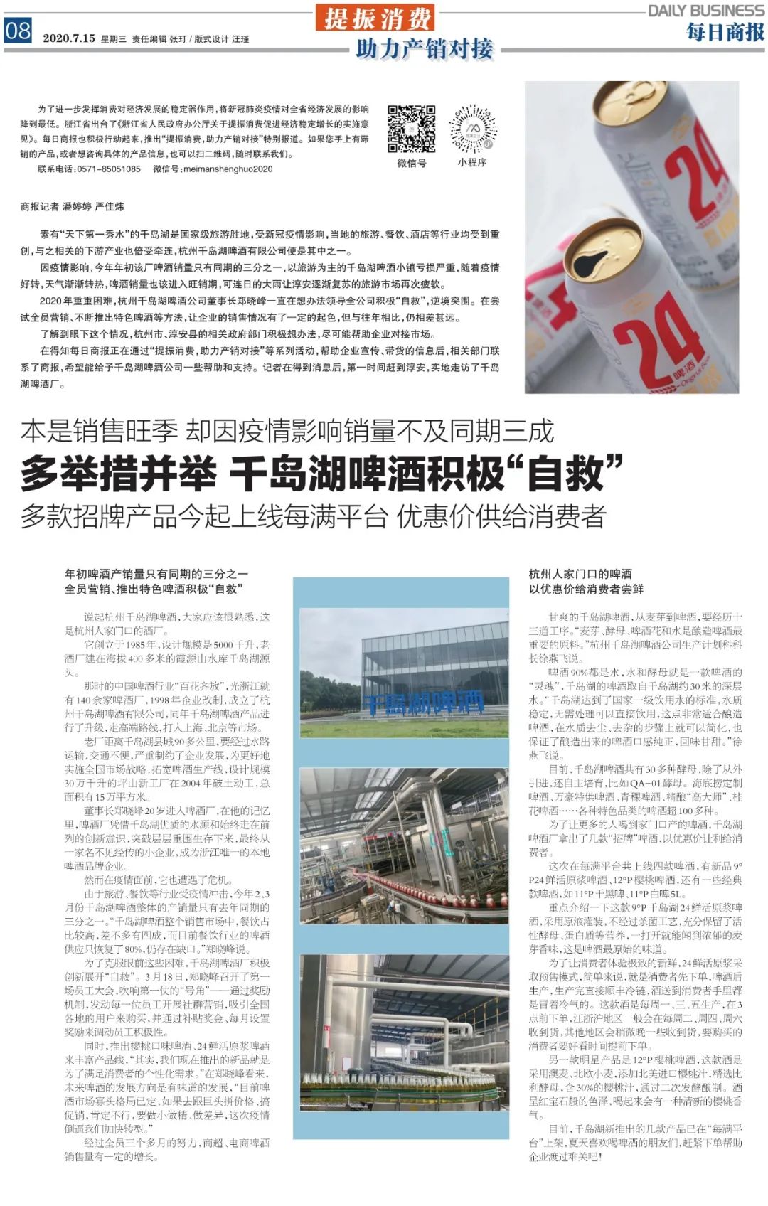 提振消费,助力企业消化库存!每日商报开出公益电商平台“每满生活”!记者“上线”带货有模有样,今起正式改版亮相