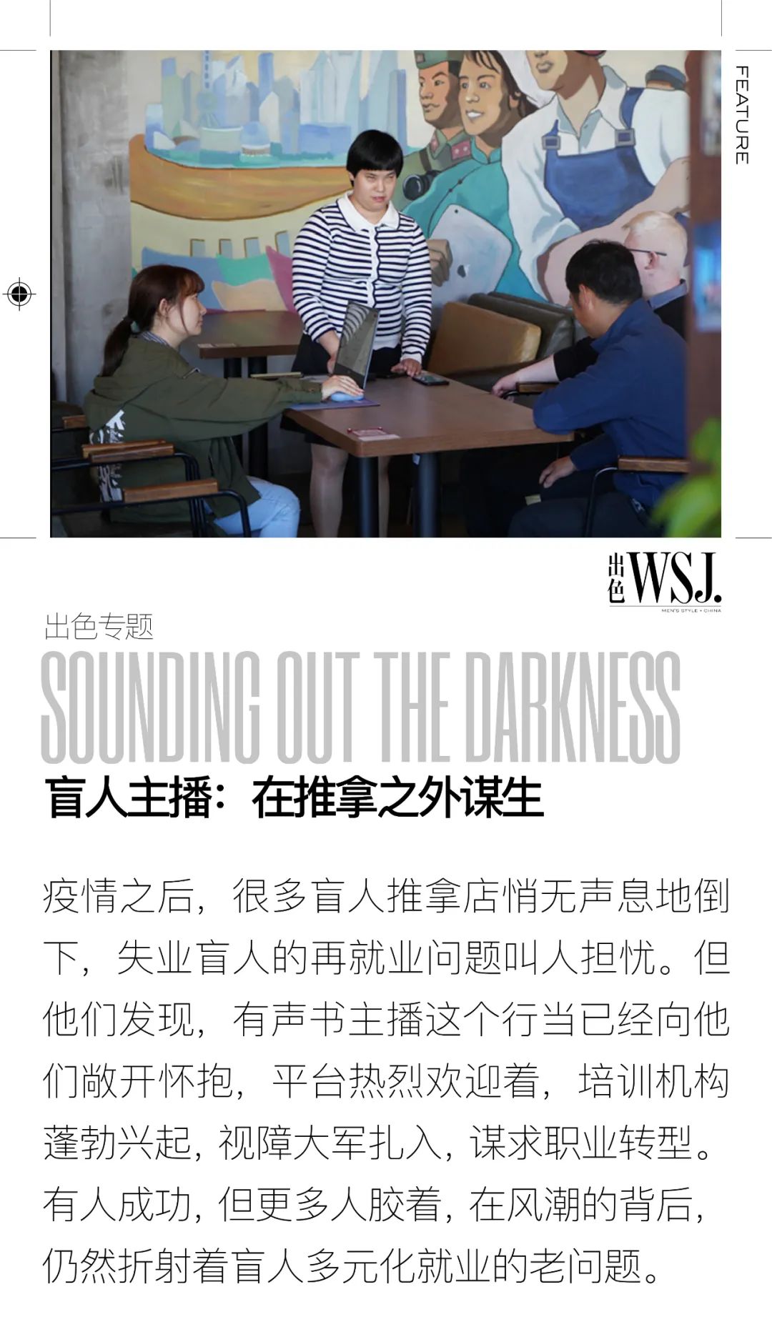 盲人主播,盲人主播有哪些