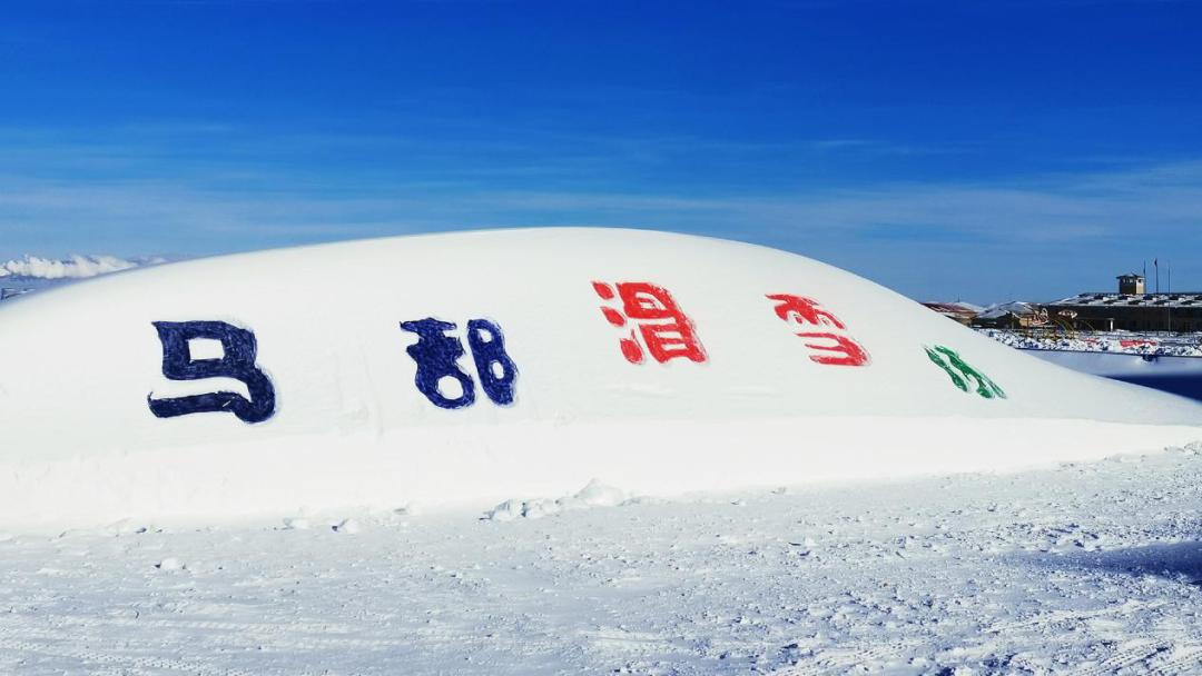 春节不打烊随心玩,内蒙古就地过年