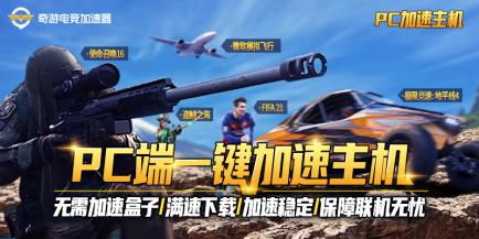 不需要验证码的加速器免费加速,无需加速盒的主机加速方案