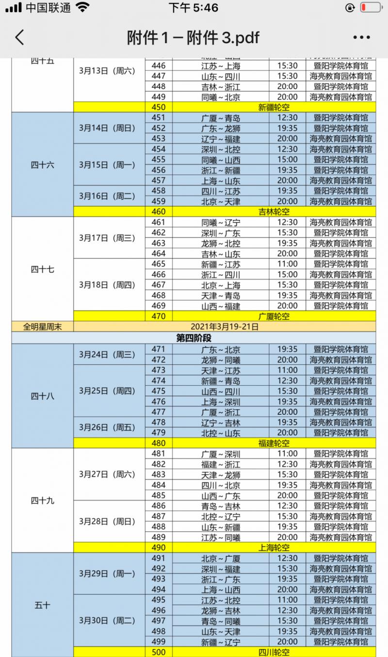 北京cba第三阶段赛程表2023,cba第二阶段赛程表北京队