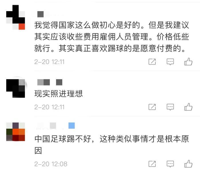 足球场整改方法,足球场被针对